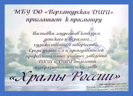 Храмы России – глазами уральских художников