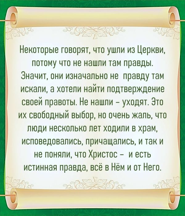 ХРИСТОС И ЕСТЬ ИСТИНА