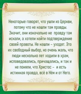 ХРИСТОС И ЕСТЬ ИСТИНА