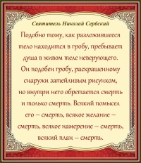 Святитель Николай Сербский
