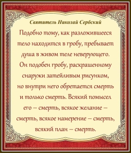 Святитель Николай Сербский