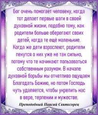 Преподобный Паисий Святогорец