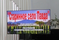 Выставка «Старинное село Павда»