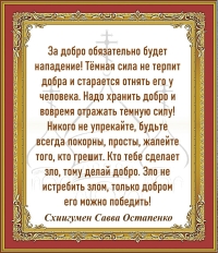 СХИИГУМЕН САВВА ОСТАПЕНКО