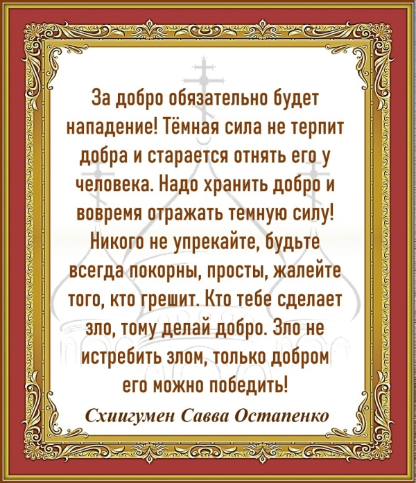 СХИИГУМЕН САВВА ОСТАПЕНКО