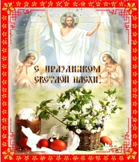ХРИСТОС ВОСКРЕСЕ!