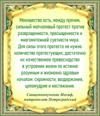 СВЯЩЕННОМУЧЕНИК ИОСИФ, МИТРОПОЛИТ ПЕТРОГРАДСКИЙ