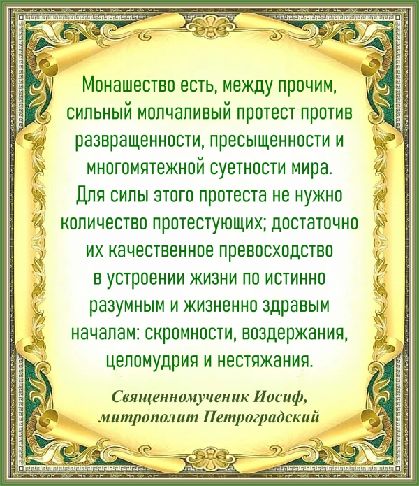 СВЯЩЕННОМУЧЕНИК ИОСИФ, МИТРОПОЛИТ ПЕТРОГРАДСКИЙ