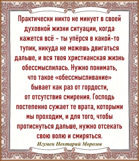 Игумен Нектарий Морозов