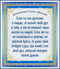 Преподобный Силуан Афонский