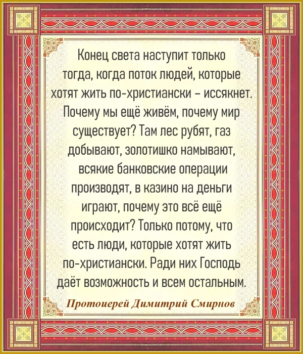 Протоиерей Димитрий Смирнов