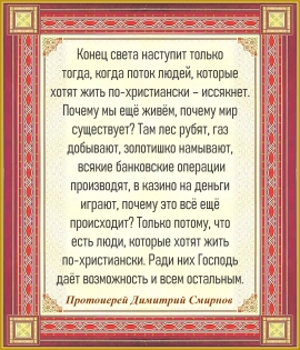 Протоиерей Димитрий Смирнов