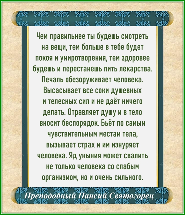 Преподобный Паисий Святогорец