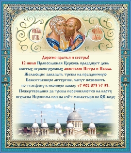 Скоро день святых апостоло Петра и Павла