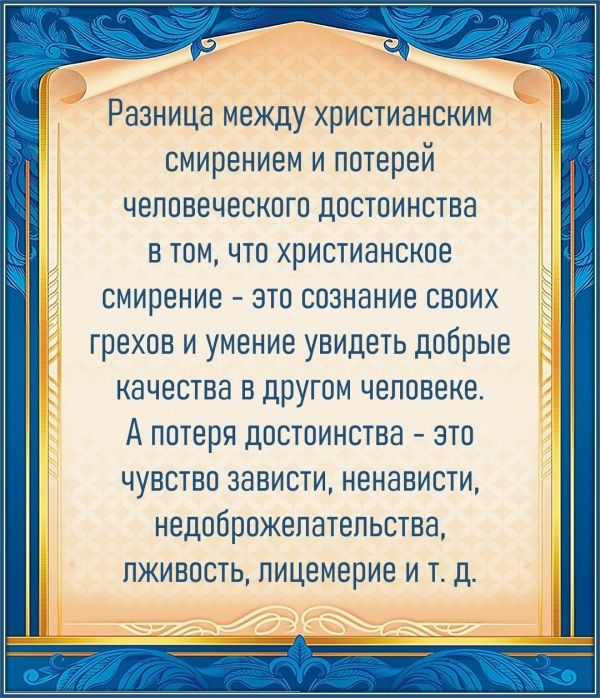 ЧТО ЕСТЬ ХРИСТИАНСКОЕ СМИРЕНИЕ