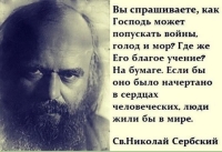 СВЯТИТЕЛЬ НИКОЛАЙ СЕРБСКИЙ