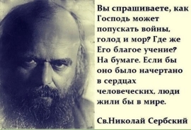 СВЯТИТЕЛЬ НИКОЛАЙ СЕРБСКИЙ