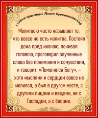 Святой праведный Иоанн Кронштадтский