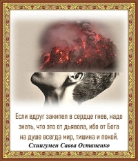СХИИГУМЕН САВВА ОСТАПЕНКО