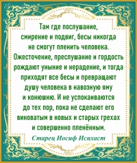 Старец Иосиф Исихаст
