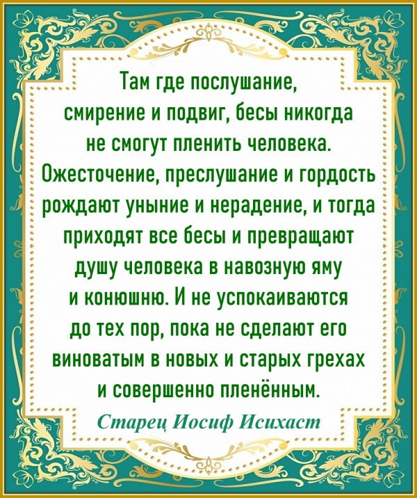 Старец Иосиф Исихаст