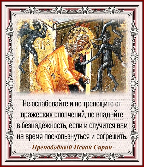 Преподобный Исаак Сирин