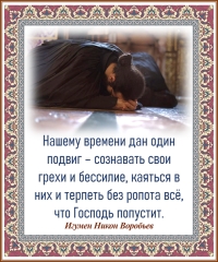 Игумен Никон Воробьев