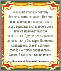 Преподобный Варсонофий Оптинский