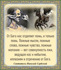 Святитель Николай Сербский