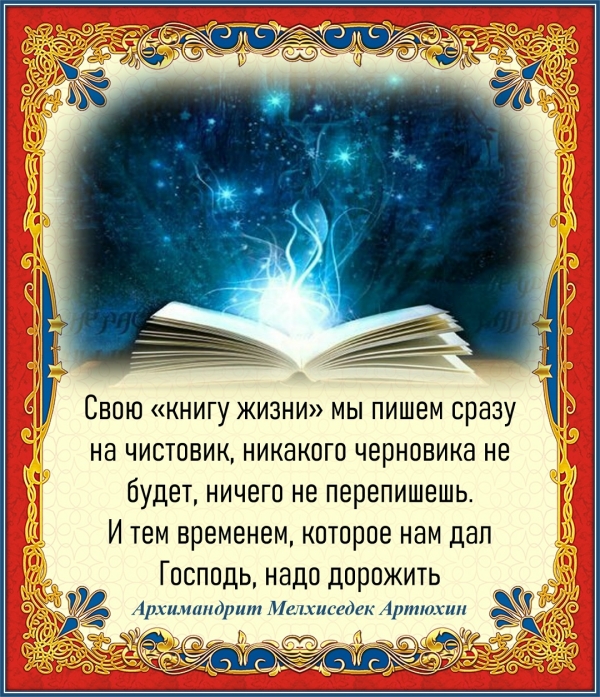 АРХИМАНДРИТ МЕЛХИСЕДЕК АРТЮХИН