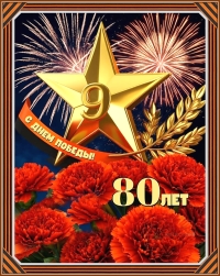 С праздником!