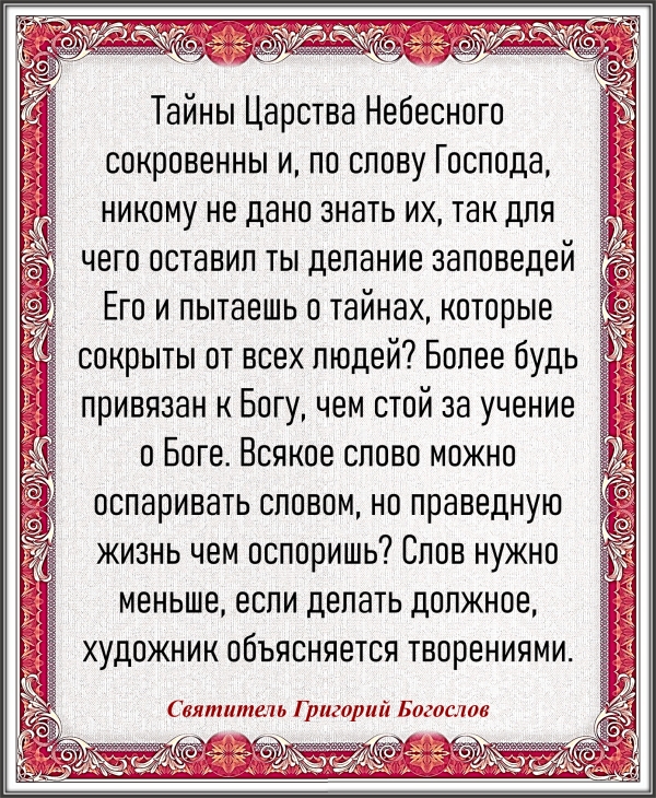 Святитель Григорий Богослов