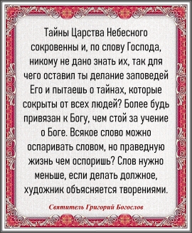 Святитель Григорий Богослов