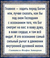 Святитель Феофан Затворник