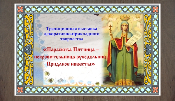 Как на Руси готовили приданое