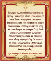 Архимандрит Иоанн Крестьянкин