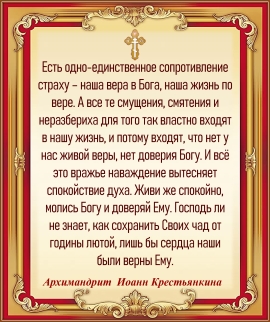 Архимандрит Иоанн Крестьянкин