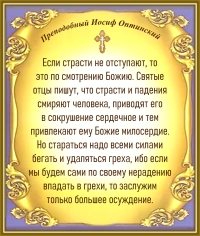 Преподобный Иосиф Оптинский