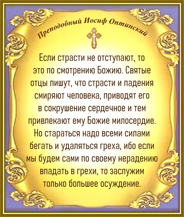 Преподобный Иосиф Оптинский