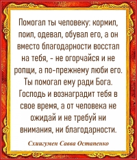Схиигумен Савва Остапенко