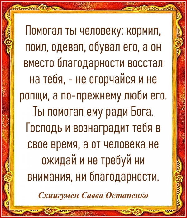 Схиигумен Савва Остапенко