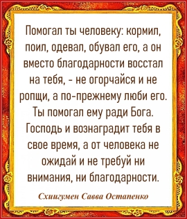 Схиигумен Савва Остапенко