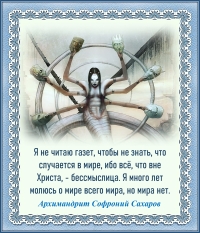 Архимандрит Софроний Сахаров