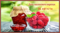 День малинового варенья