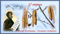 Иосиф Песнопевец - Ольховые смотрины