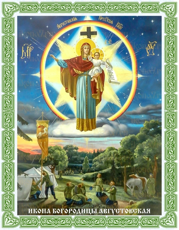 ИКОНА БОГОРОДИЦЫ АВГУСТОВСКАЯ