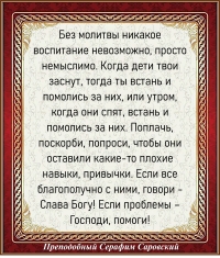 Преподобный Серафим Саровский
