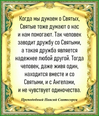 Преподобный Паисий Святогорец