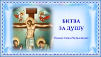 Молитвенная помощь усопшим