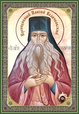 Преподобный Паисий Величковский